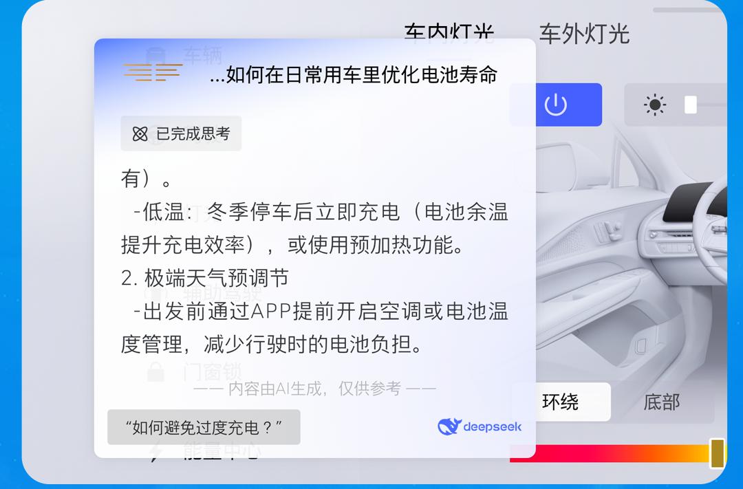 上汽通用聯手 DeepSeek,重塑汽車智能出行!