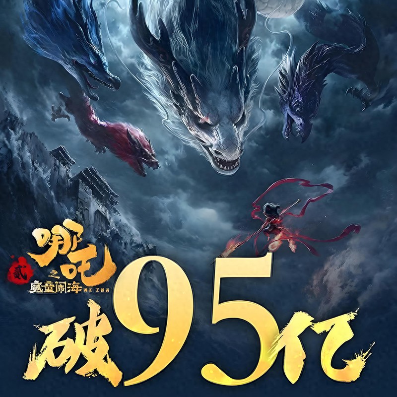 拿抓2看了嗎?百億項目等你來參與!傳祺M8激動的又刷了遍哪吒1