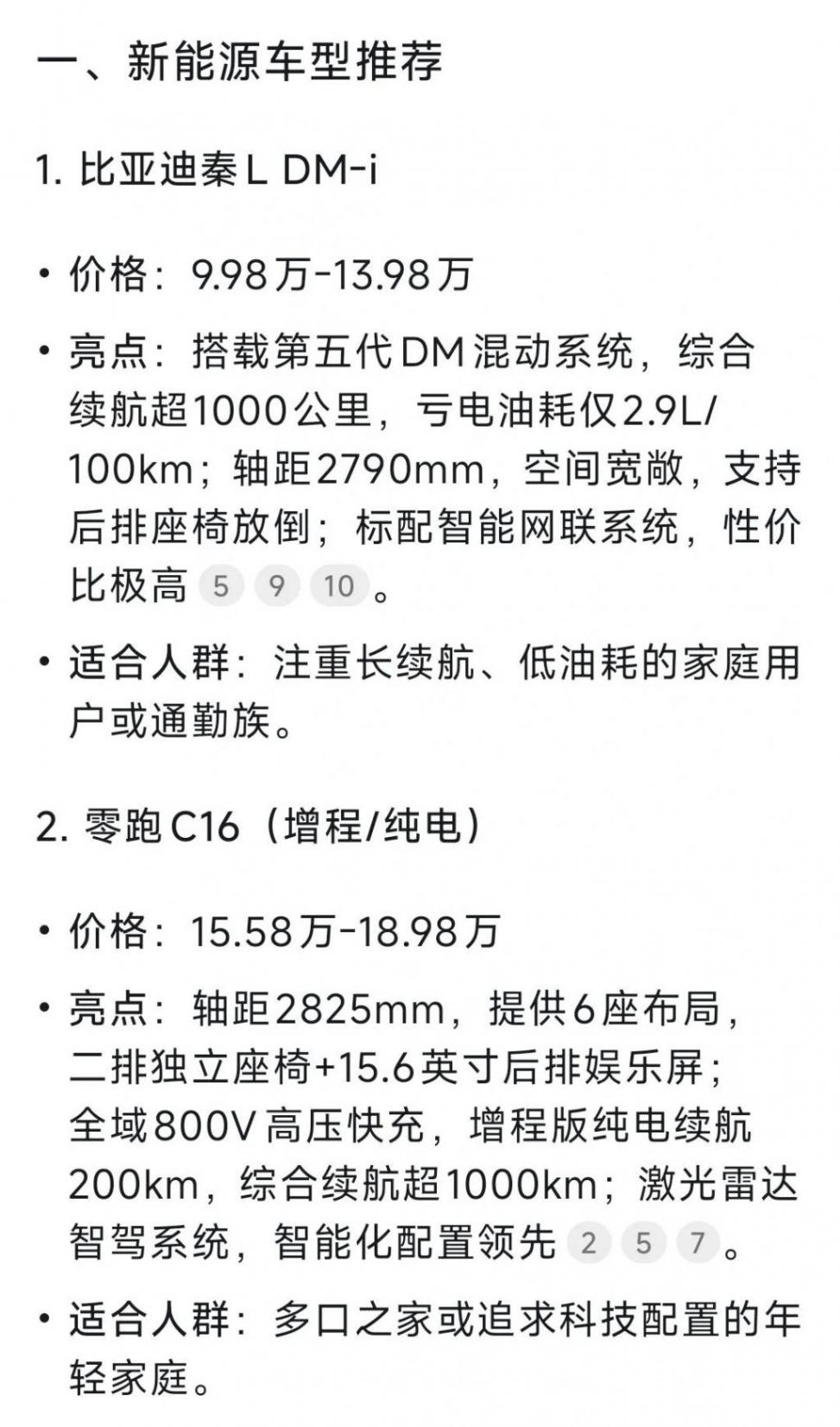 20萬預(yù)算買車糾結(jié)?新能源和燃油車Deepseek都幫你選好了
