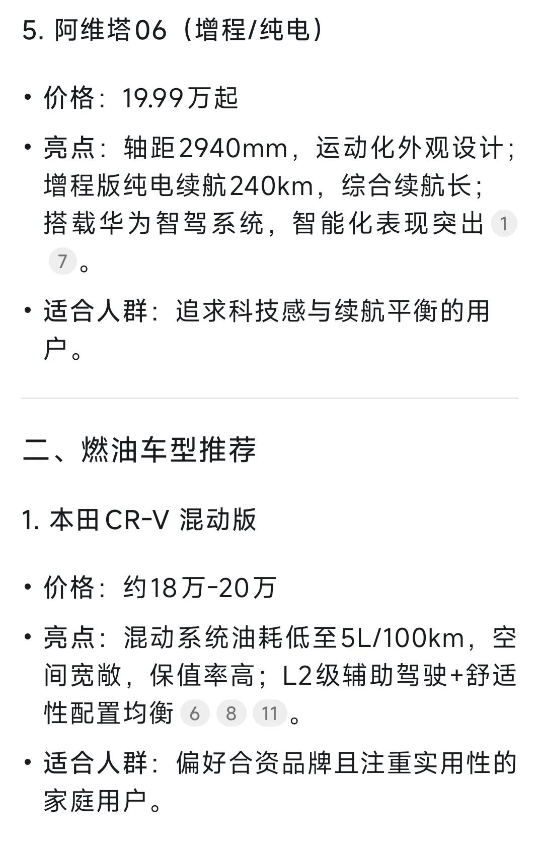 20萬預(yù)算買車糾結(jié)?新能源和燃油車Deepseek都幫你選好了