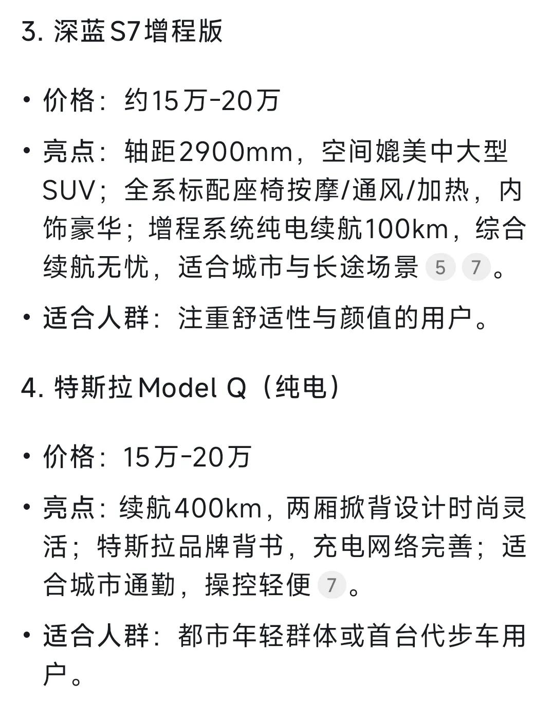 20萬預(yù)算買車糾結(jié)?新能源和燃油車Deepseek都幫你選好了