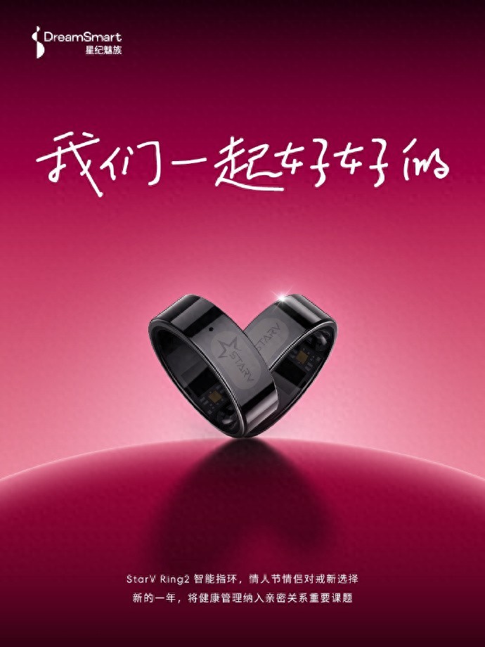 情人節必備,星紀魅族StarV Ring2智能指環為愛加冕