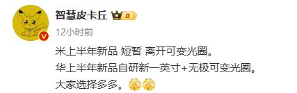 華為小米兩大頂級旗艦將在上半年發布 差異化影像對決