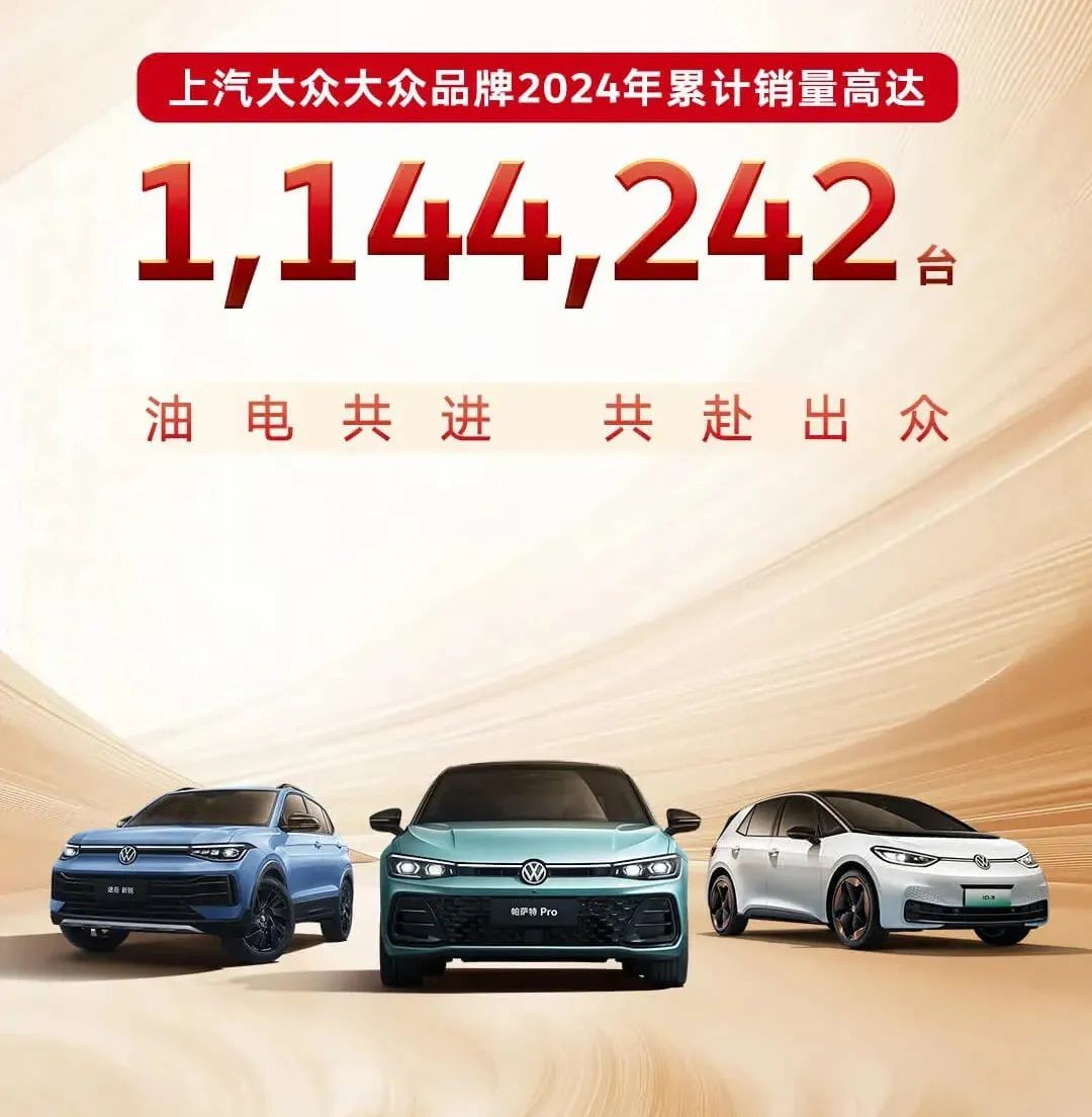 油電同進(jìn),逆勢(shì)突圍,上汽大眾2025能否續(xù)寫(xiě)傳奇?