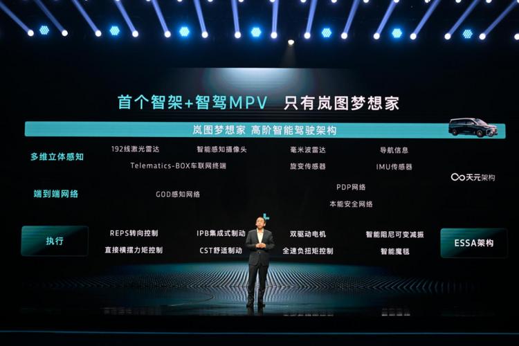 嵐圖夢想家發(fā)布乾崑智駕新版型,MPV進(jìn)入高階智駕時(shí)代