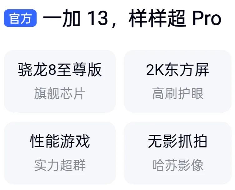 一加 13 深度分析:能否續寫水桶旗艦傳奇?
