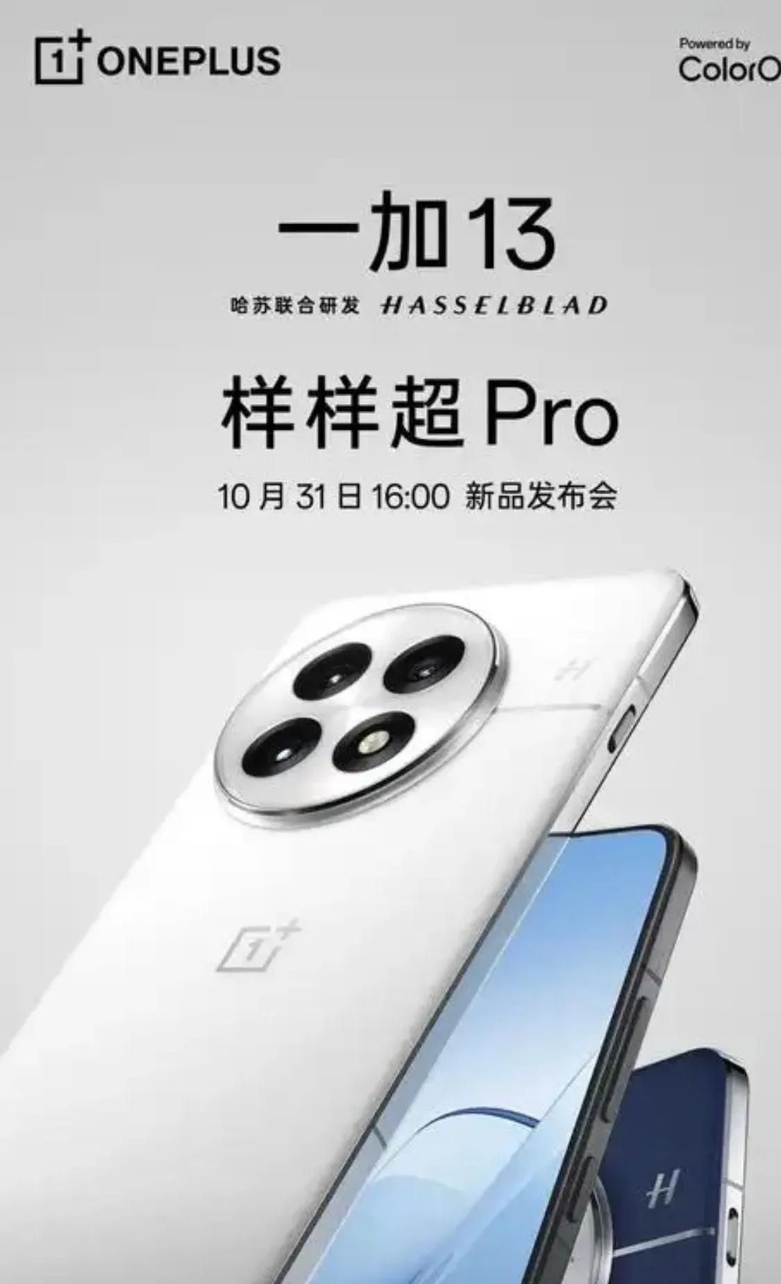 一加 13 深度分析:能否續寫水桶旗艦傳奇?