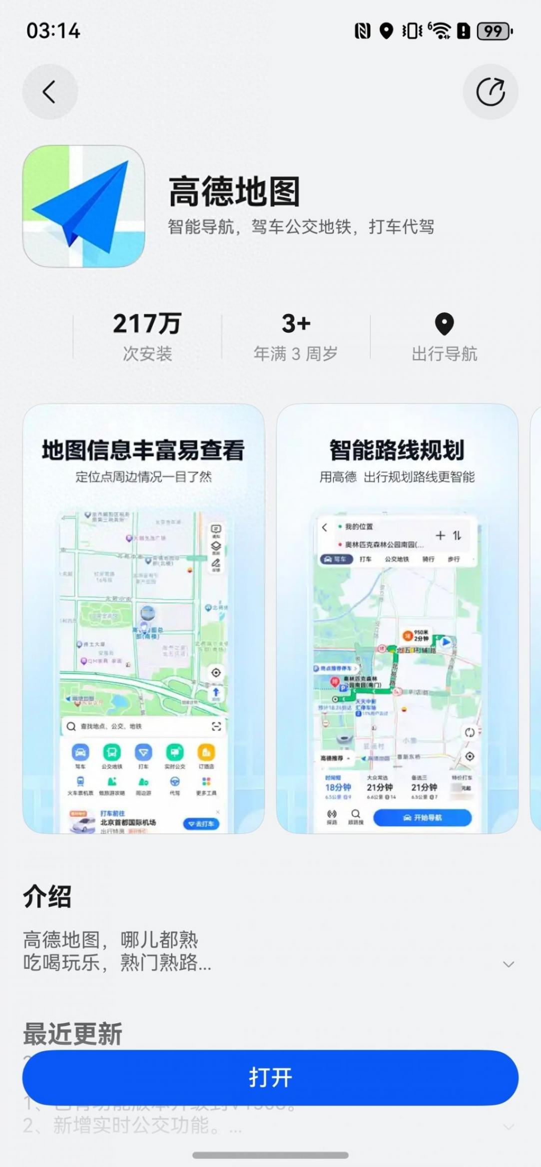 導航App新玩法!鴻蒙原生版高德地圖推出跨設備流轉等獨家功能