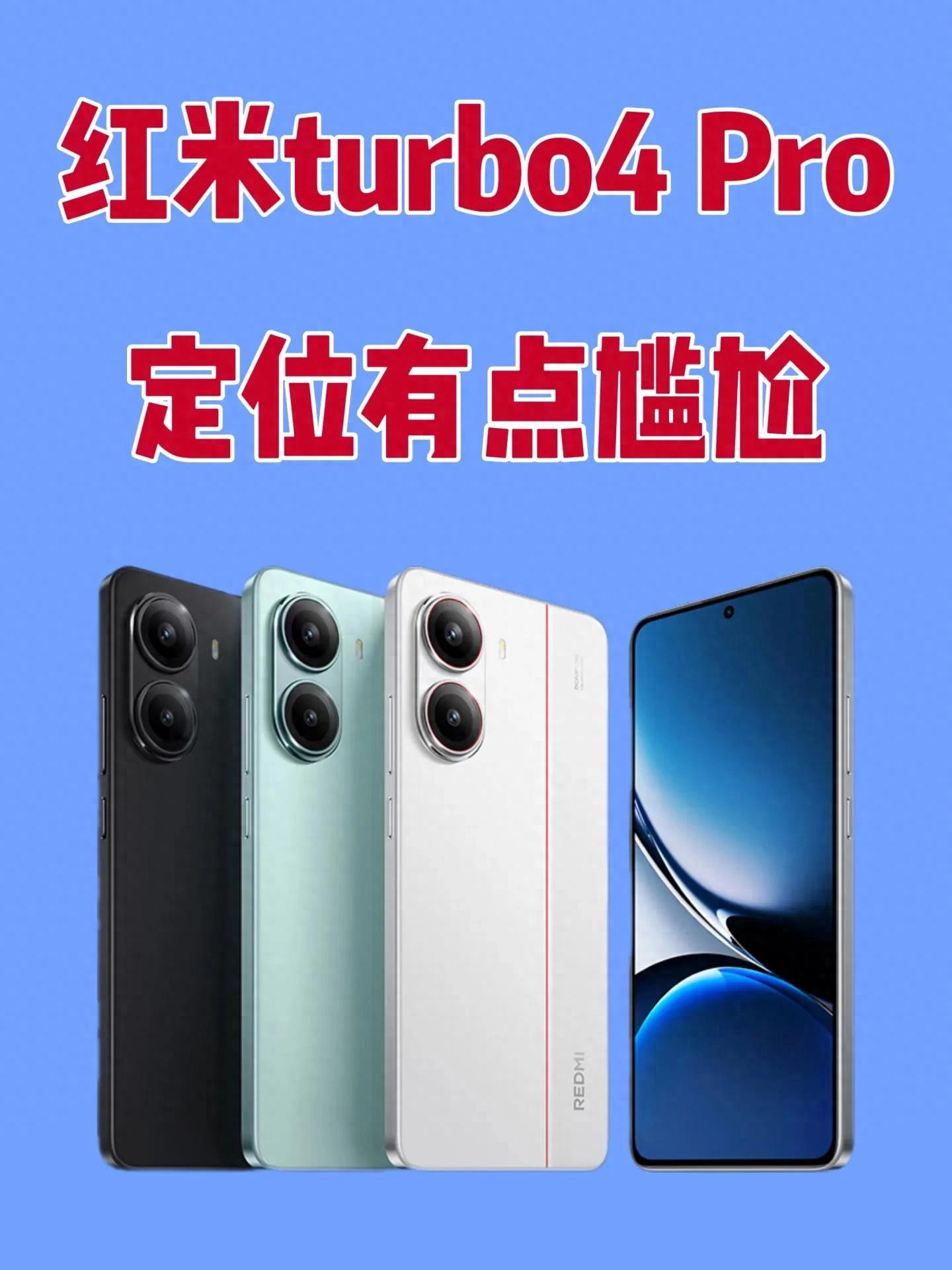 紅米turbo4 Pro真機(jī)曝光,撞臉iPhone16e!網(wǎng)友:底線呢?