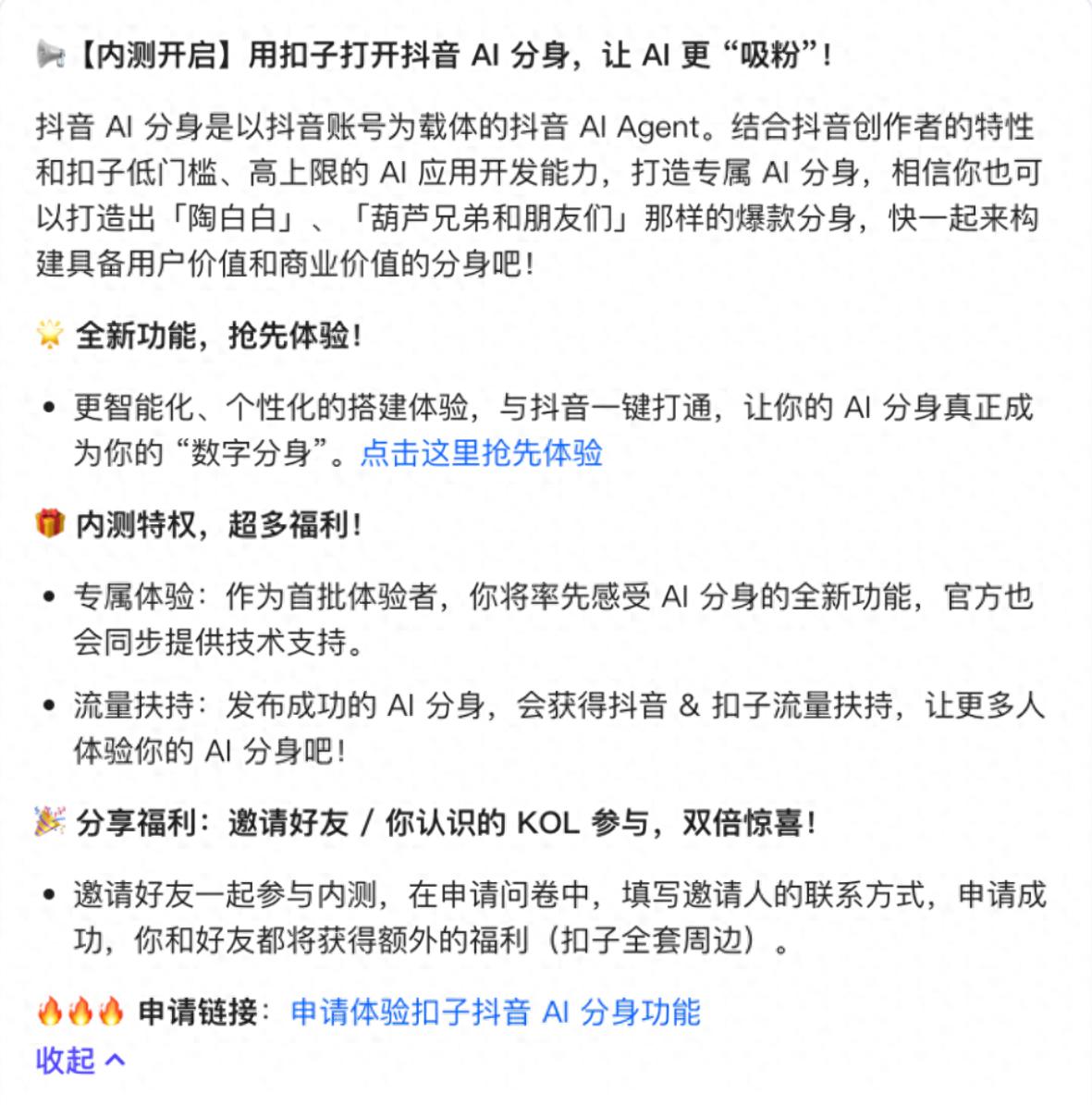 抖音試水AI分身:虛擬偶像之后,智能體經濟開啟新藍海?
