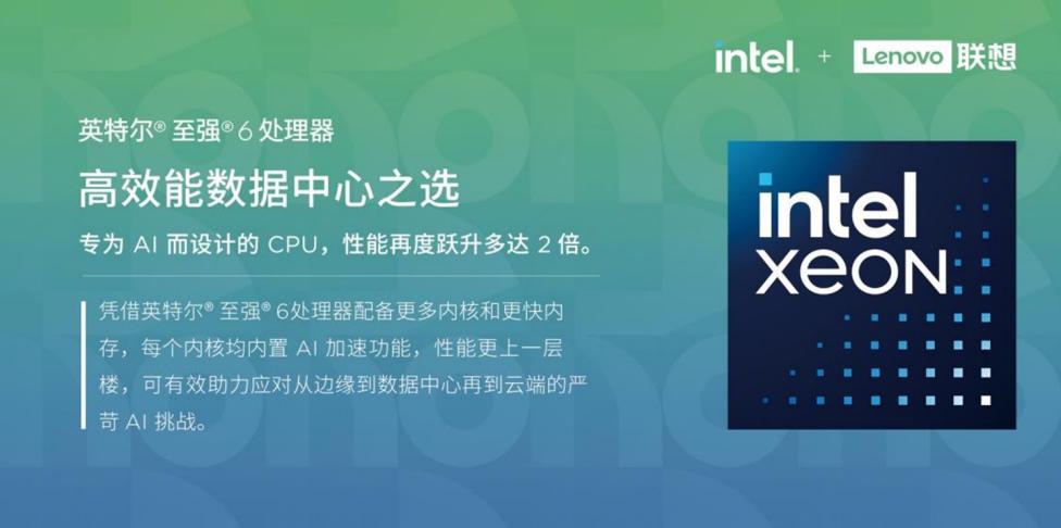 搭載英特爾?至強(qiáng)?6核處理器!聯(lián)想問(wèn)天G5&ThinkSystemV4震撼發(fā)布