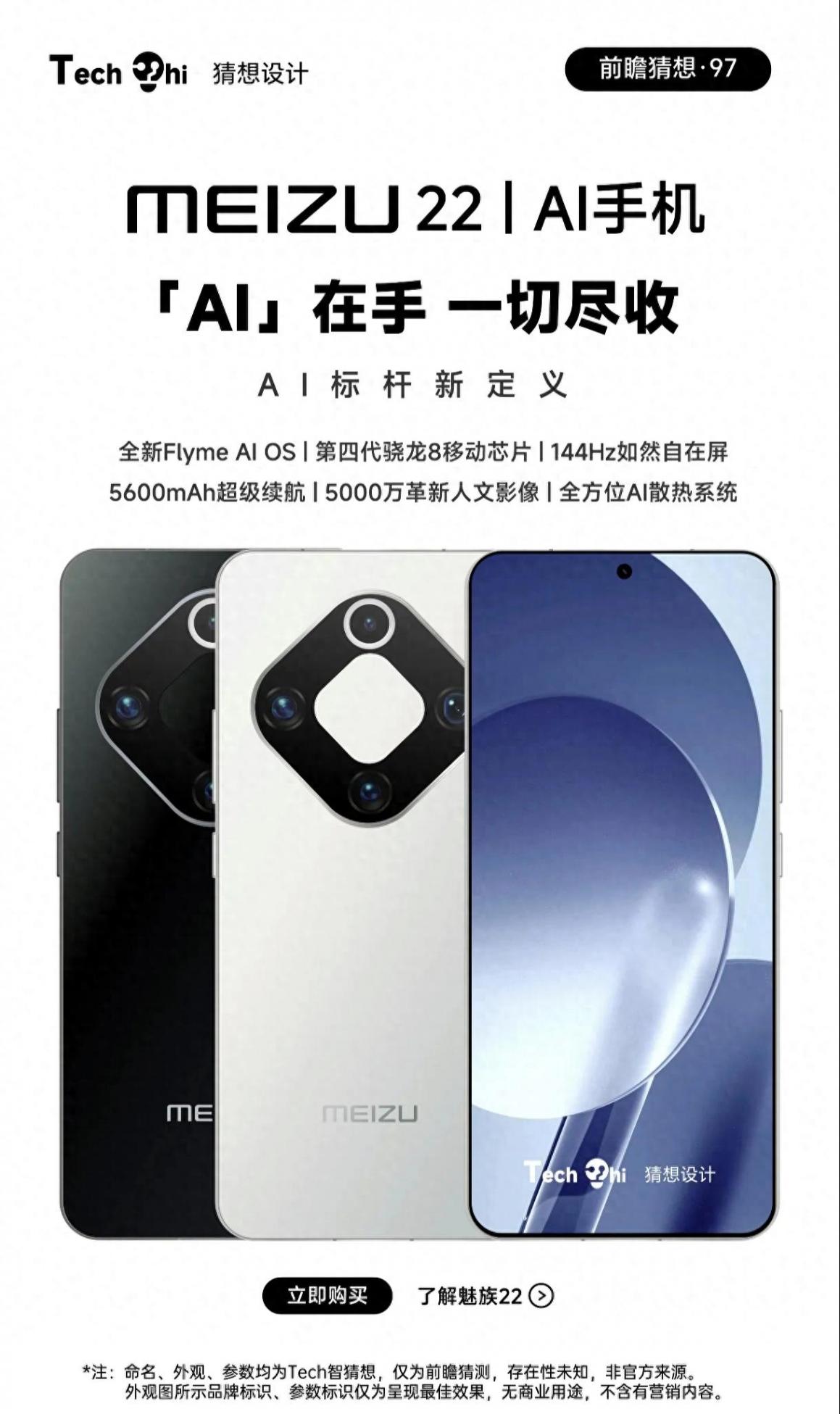 魅族 22 AI 手機(jī):科技美學(xué)與強(qiáng)勁性能的全新融合