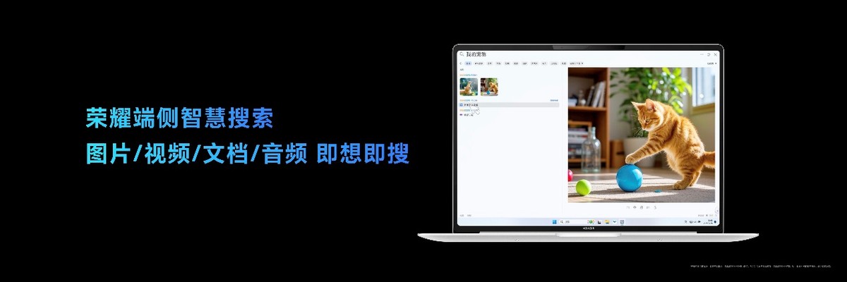 榮耀AI PC 2.0戰略發布 用AI重構智能硬件、人機交互和跨端生態