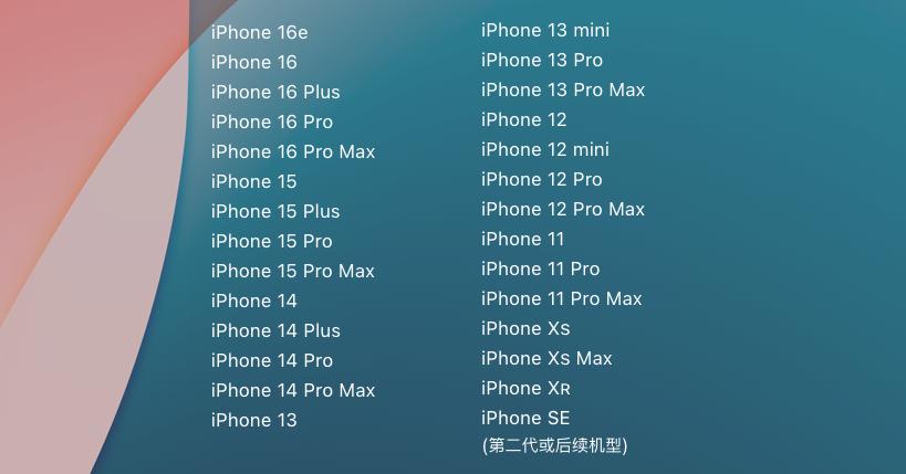 iOS 19 全新界面提前曝光,支持設備名單公布