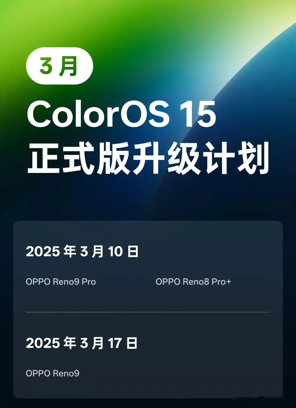 OPPO新一代系統官宣:3月10日,這批機型升級