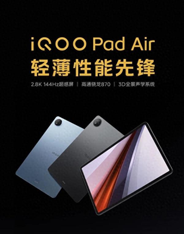 iQOO Pad Air 深度評測:千元平板真能「既要又要」?學(xué)生黨閉眼入!