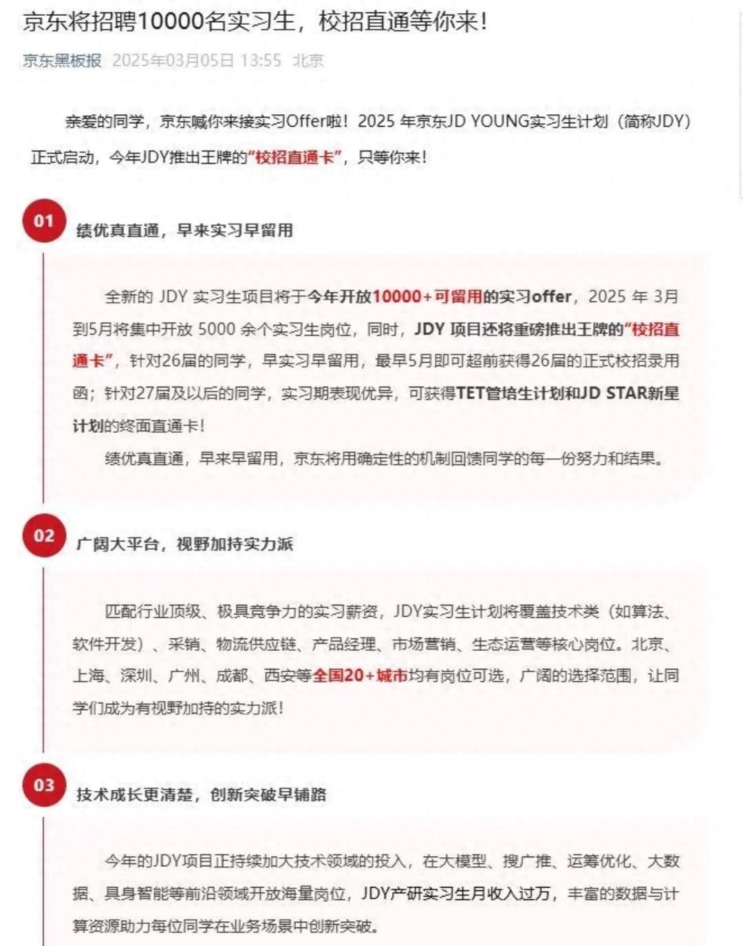 京東出王炸!應(yīng)屆生:月薪過(guò)萬(wàn)還包分配?2025最炸實(shí)習(xí)生計(jì)劃曝光
