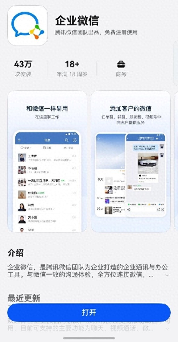 更高效、更安全!鴻蒙原生版企業(yè)微信重磅升級(jí),革新智慧辦公體驗(yàn)