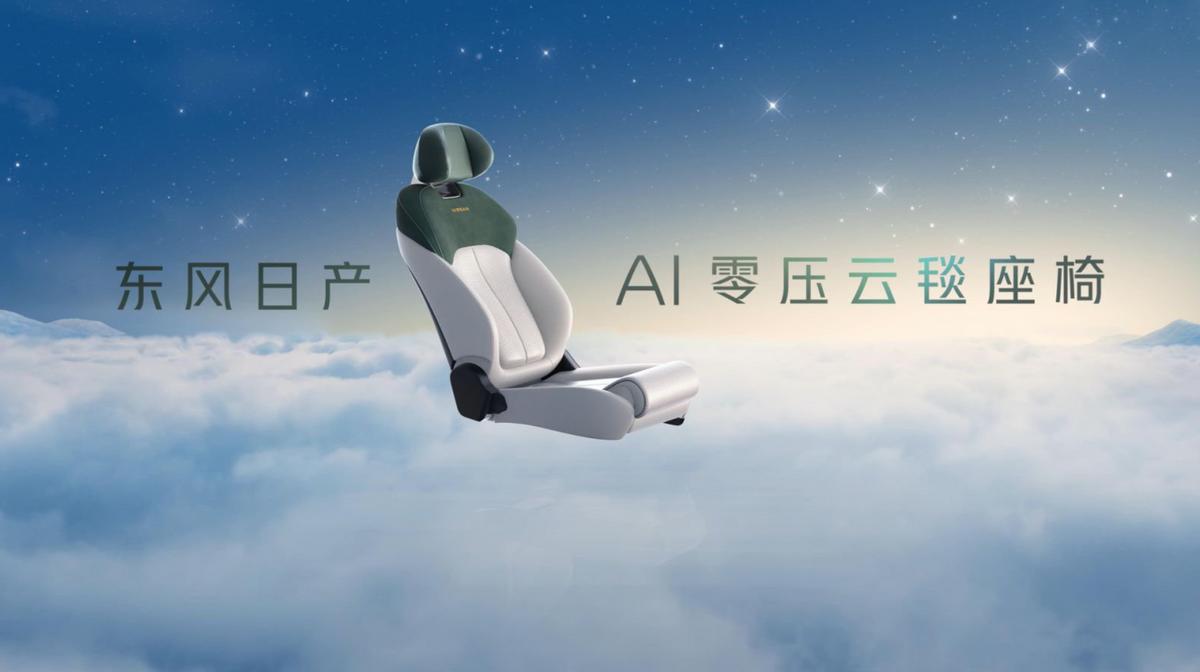 AI科技致敬未來,東風(fēng)日產(chǎn)“百萬級(jí)大沙發(fā)”邂逅小米SU7 Ultra