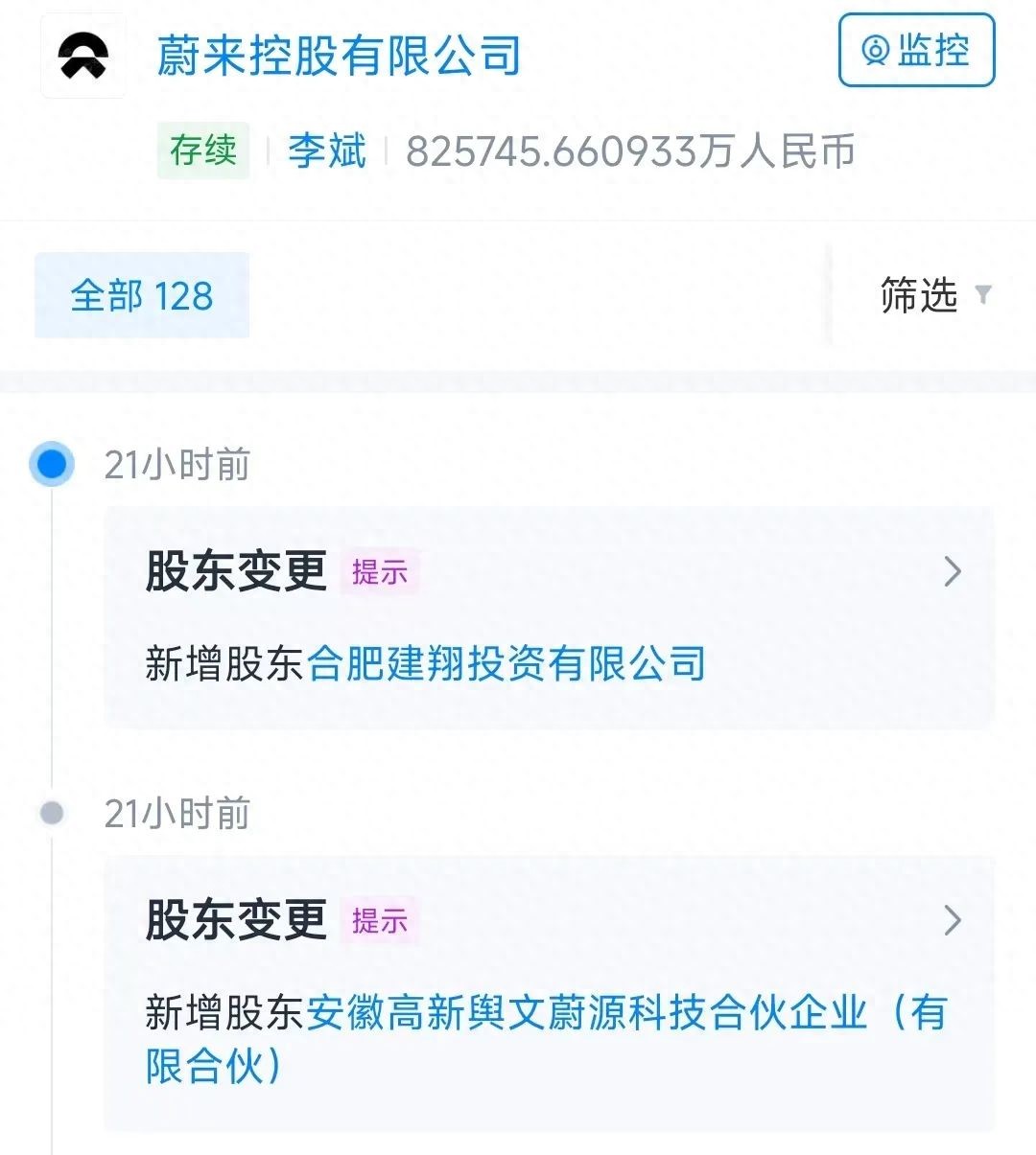 安徽+合肥國資雙出手,蔚來中國增資至82.57億