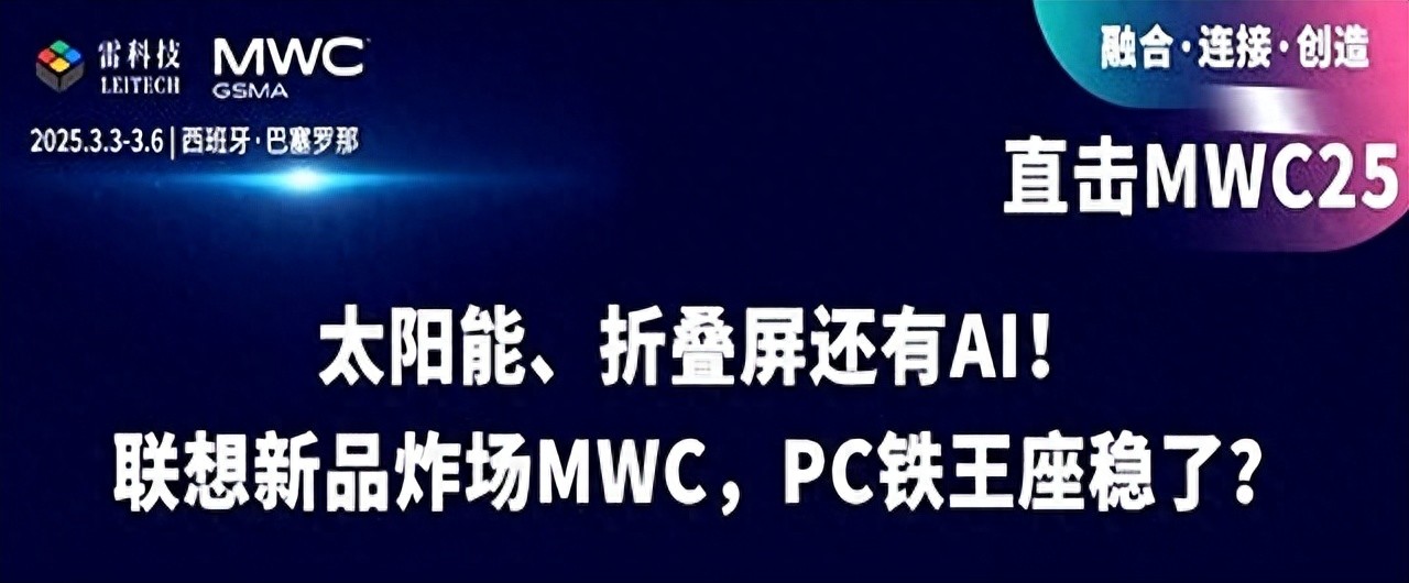 人工智能+PC,聯想在MWC展示未來,期待技術引領潮流