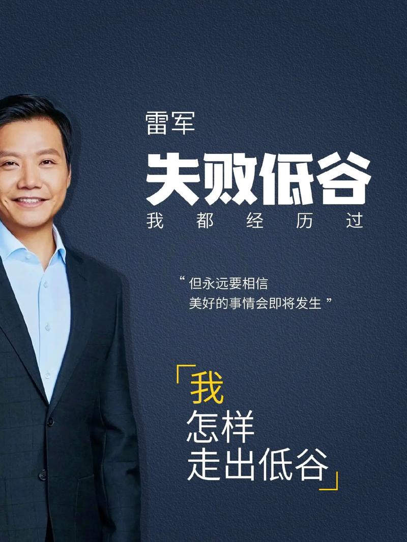 “小米速度”到“民生溫度”:雷軍的flag如何讓科技更“接地氣”