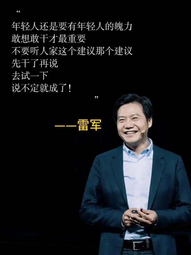 “小米速度”到“民生溫度”:雷軍的flag如何讓科技更“接地氣”