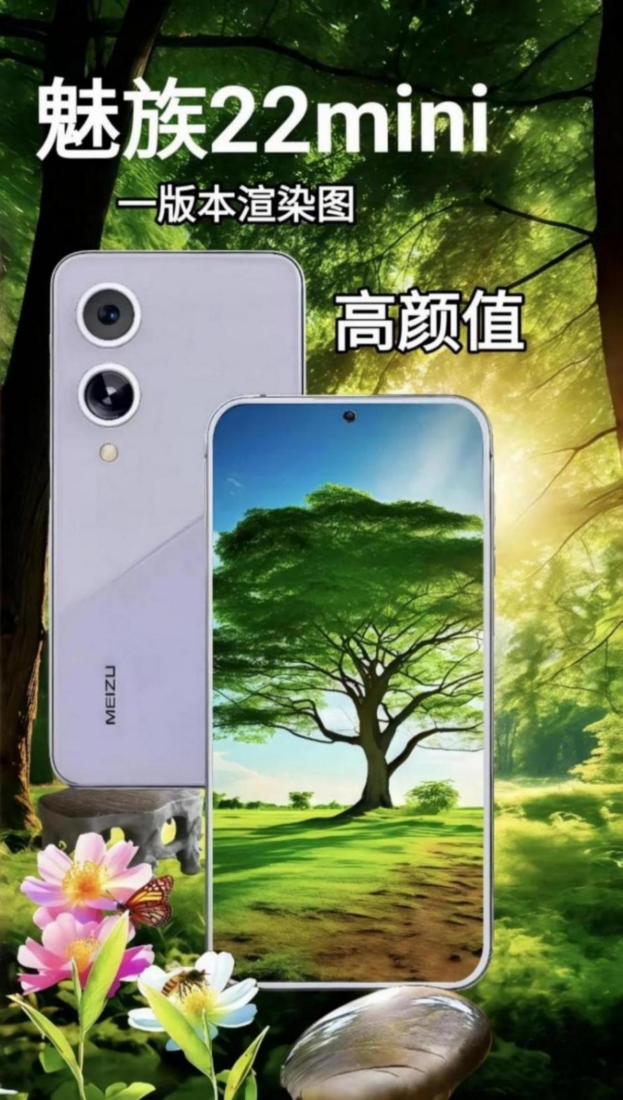 魅族22 mini驚艷曝光:小機身,大能量