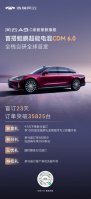 首搭鯤鵬超能電混CDM 6.0,奇瑞風(fēng)云A9開啟C級(jí)混動(dòng)旗艦新時(shí)代 首搭鯤鵬超能電混CDM 6.0,奇瑞風(fēng)云A9開啟C級(jí)混動(dòng)旗艦新時(shí)代