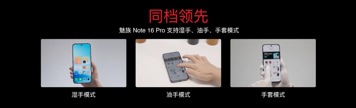 星紀魅族發布Note 16系列:千元機市場迎來“六邊形戰士”