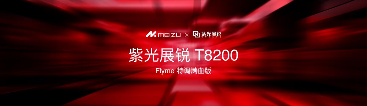 星紀魅族發布Note 16系列:千元機市場迎來“六邊形戰士”