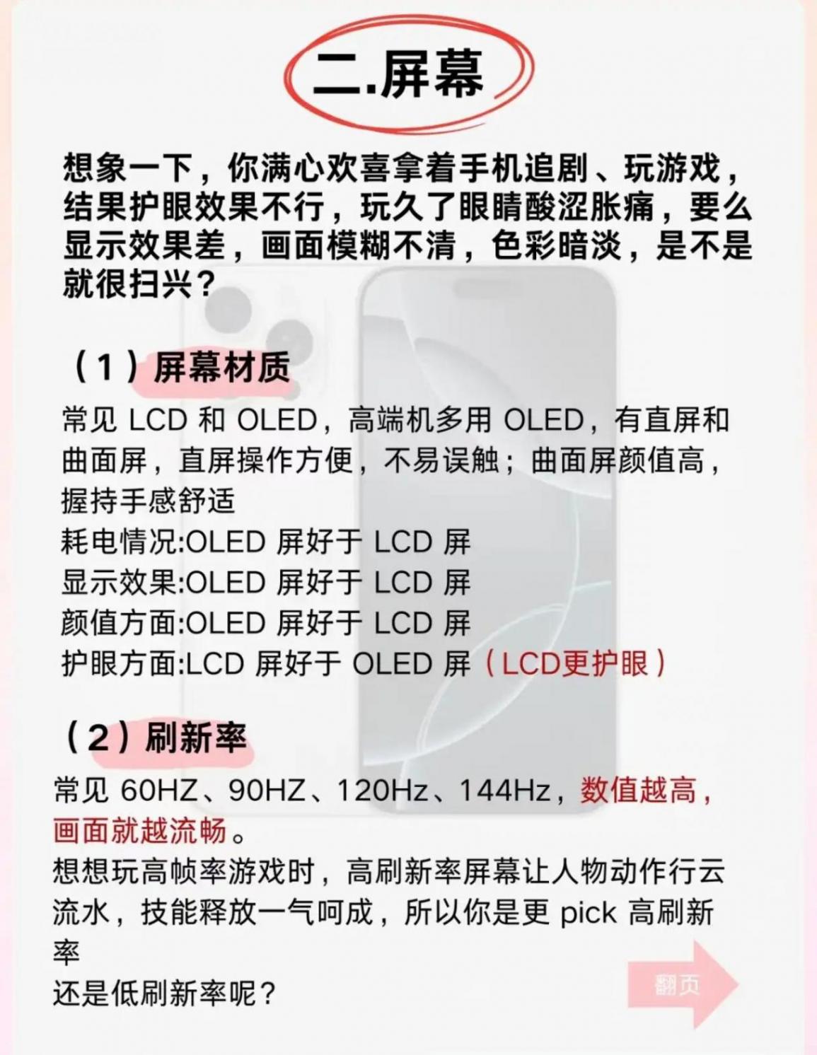 一分鐘搞懂手機(jī)六大關(guān)鍵配置,買手機(jī)不再迷路!