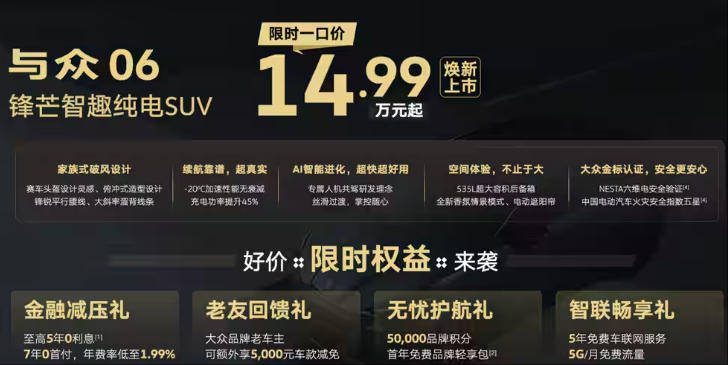 與眾06煥新上市,金標大眾前景如何?