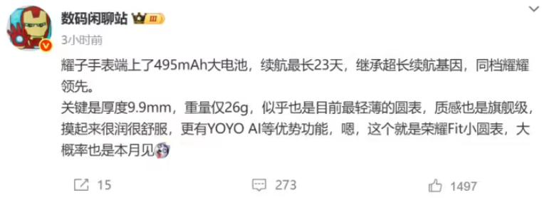 榮耀手表Fit官宣定檔5月28日:全球首發(fā)健康能量評估功能