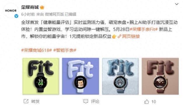 榮耀手表Fit官宣定檔5月28日:全球首發(fā)健康能量評估功能