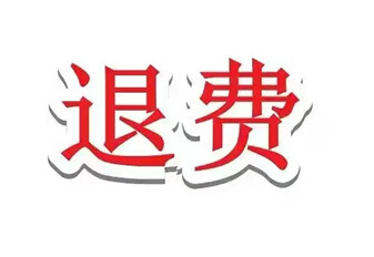 高能云智投是正規(guī)公司嗎?誤導(dǎo)性誘導(dǎo)繳費(fèi),投顧服務(wù)與宣傳不符,服務(wù)費(fèi)可退 1747728302367.jpg