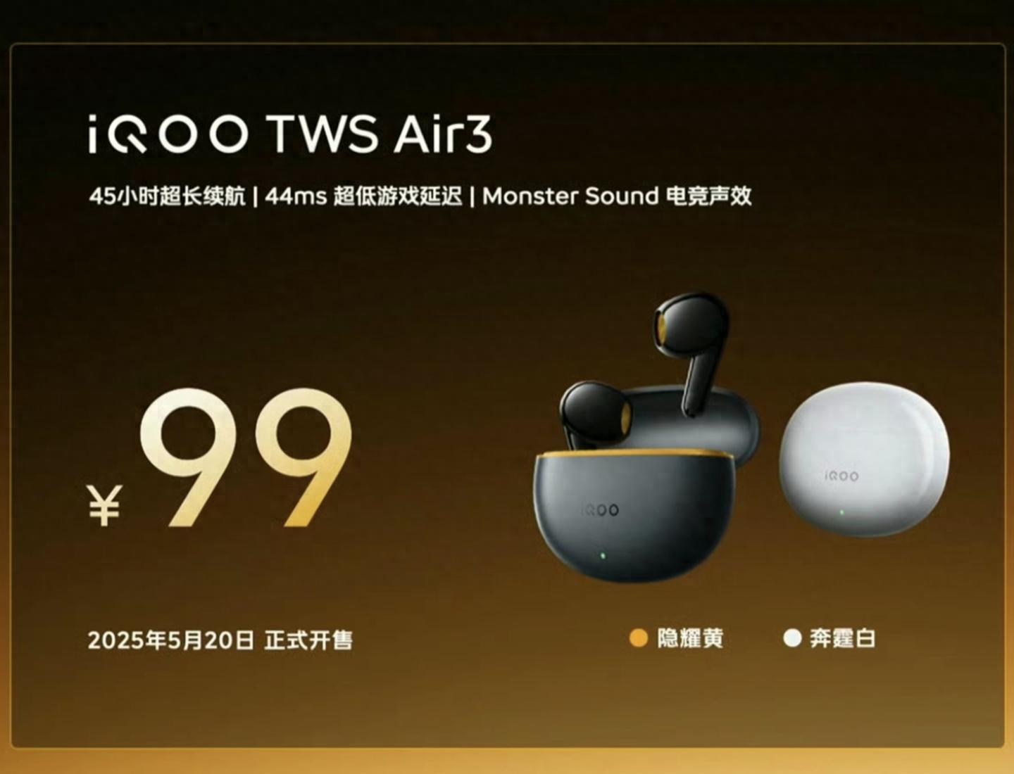 iQOO TWS Air3耳機發布:45小時長續航、44ms游戲延遲,99元