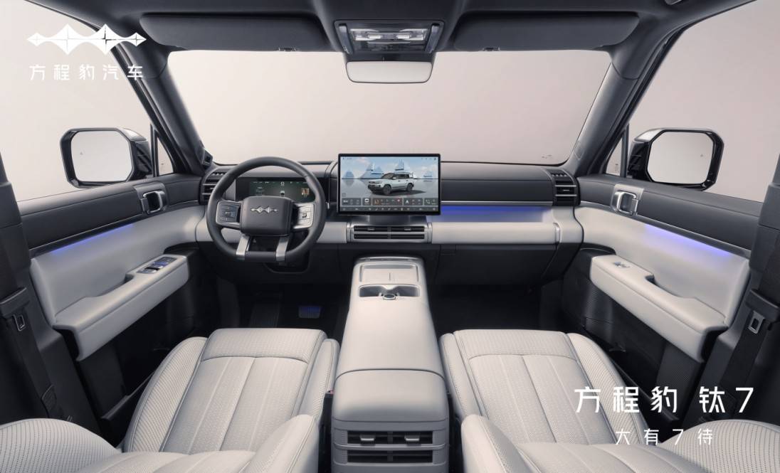 方程豹鈦7內(nèi)飾官圖發(fā)布 預(yù)計10月份內(nèi)上市