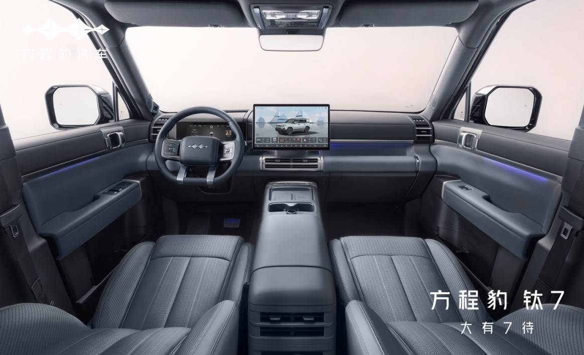 方程豹鈦7內(nèi)飾官圖發(fā)布 預(yù)計10月份內(nèi)上市
