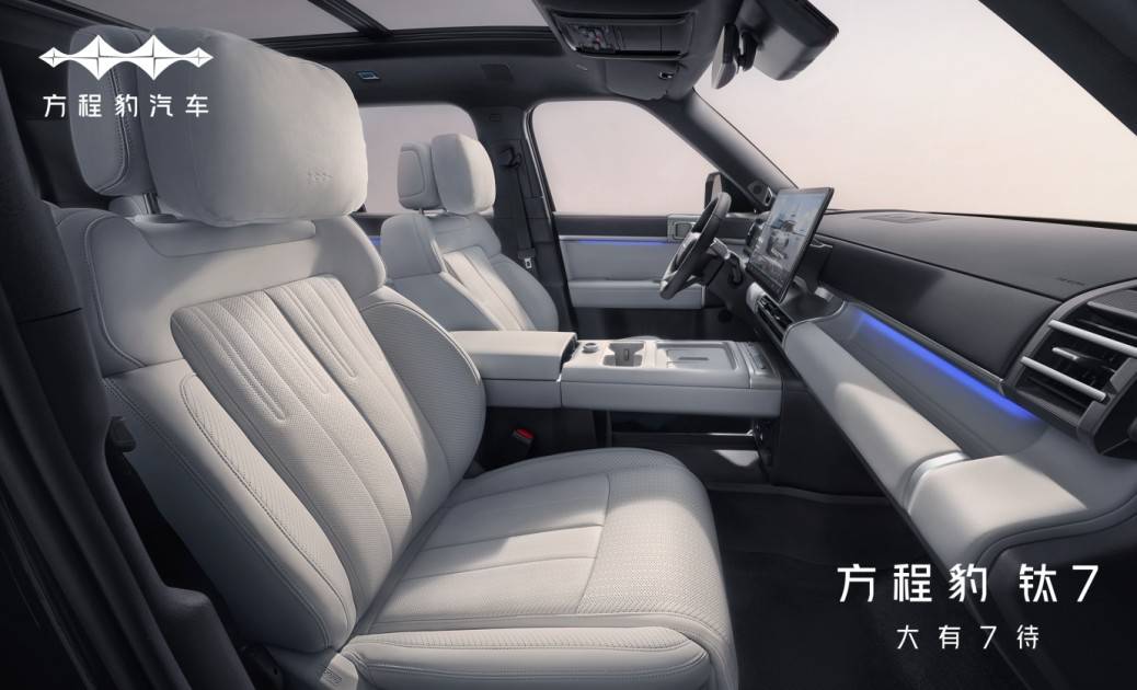 方程豹鈦7內(nèi)飾官圖發(fā)布 預(yù)計10月份內(nèi)上市