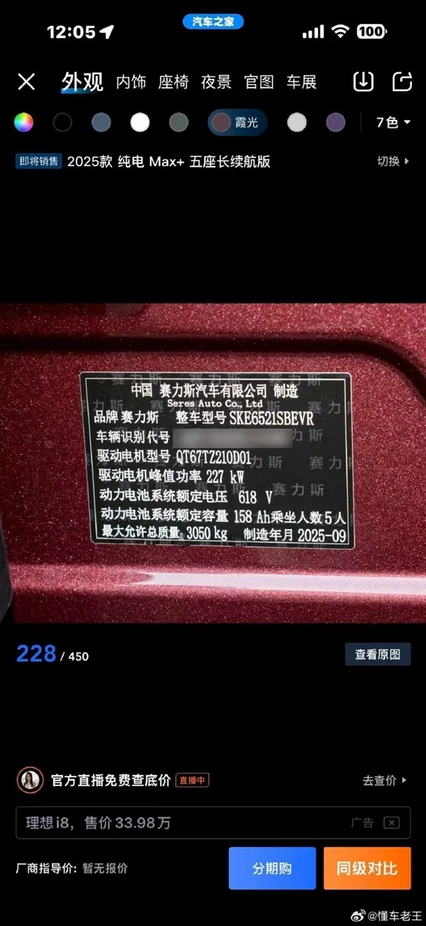 博主曝問界M8出現“預制”車：8月生產出了9月銘牌的車