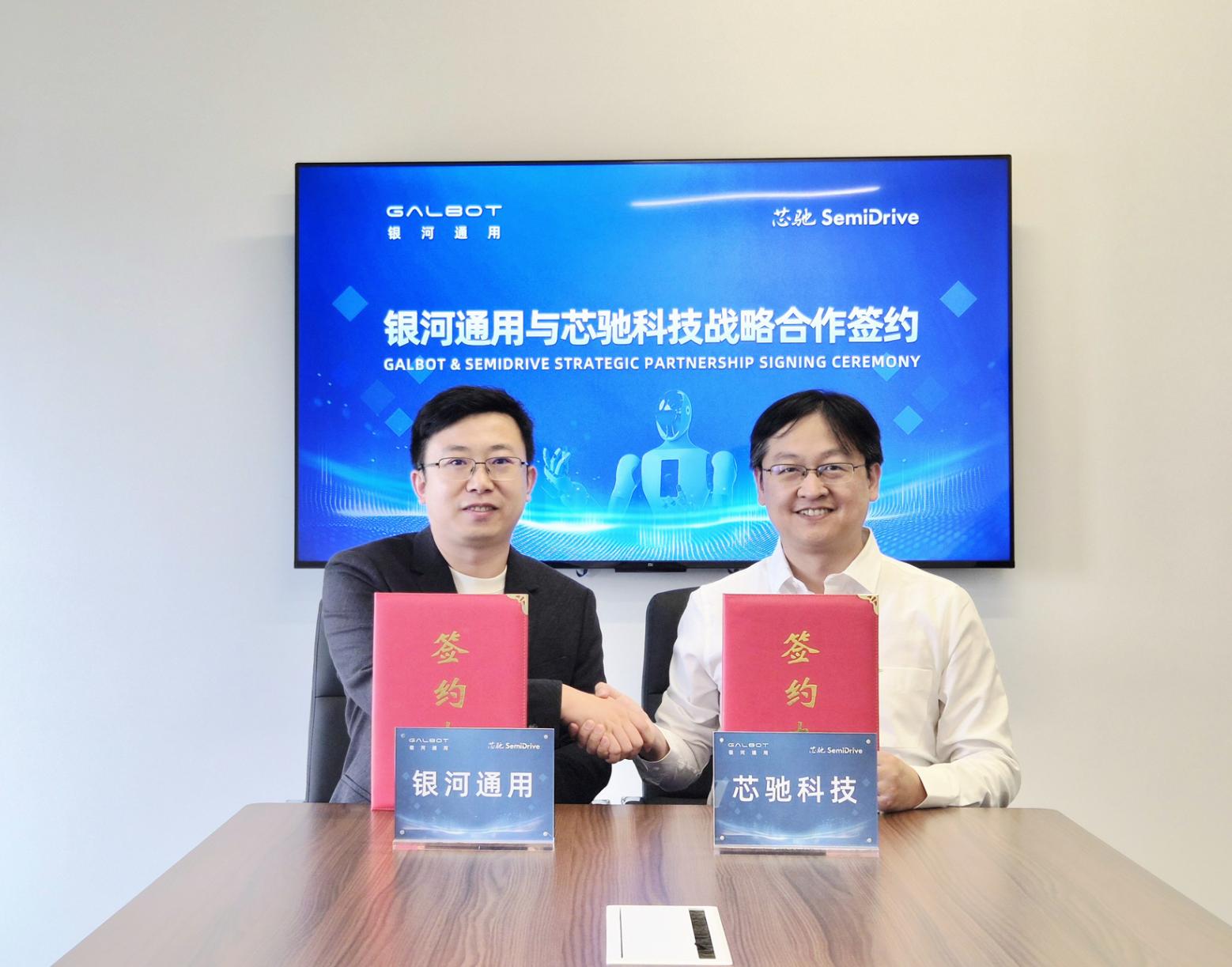 芯馳科技與銀河通用簽署戰略合作，共推具身智能機器人芯片與系統創新