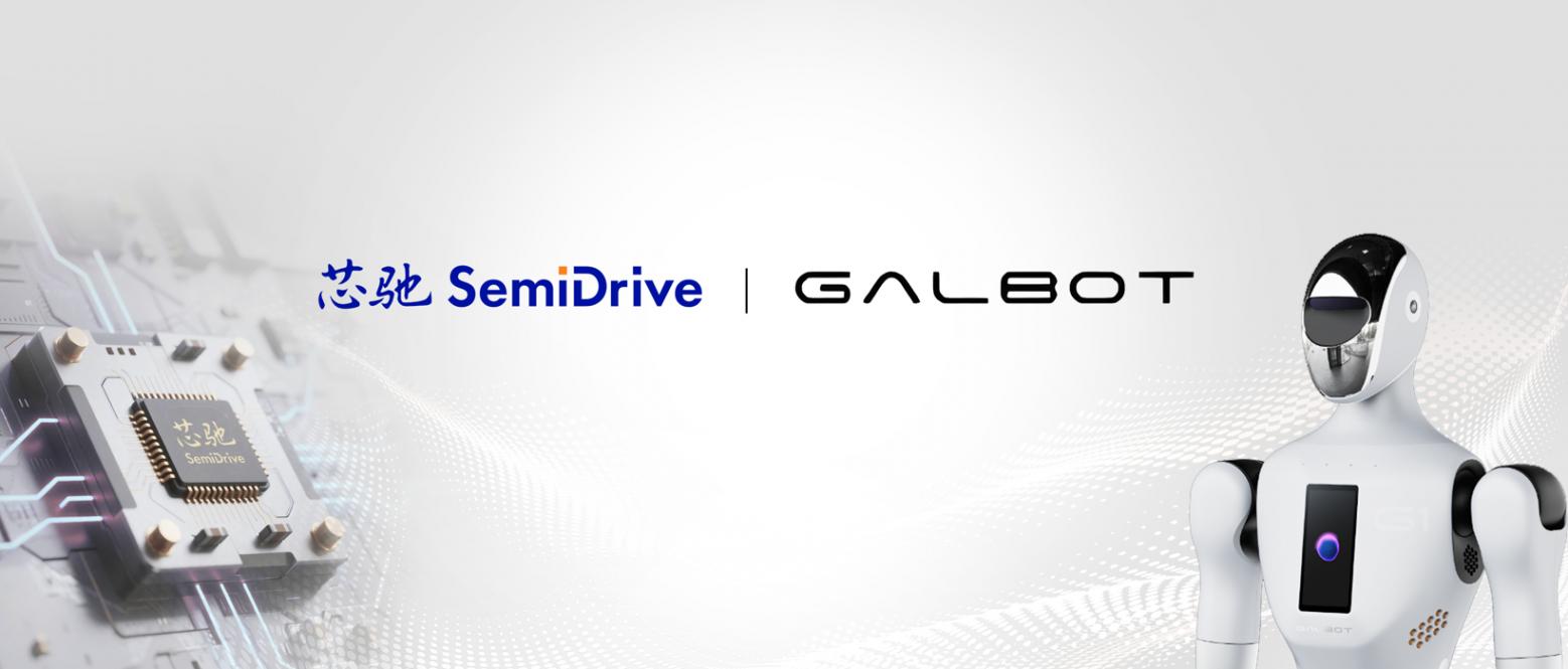 芯馳科技與銀河通用簽署戰略合作，共推具身智能機器人芯片與系統創新
